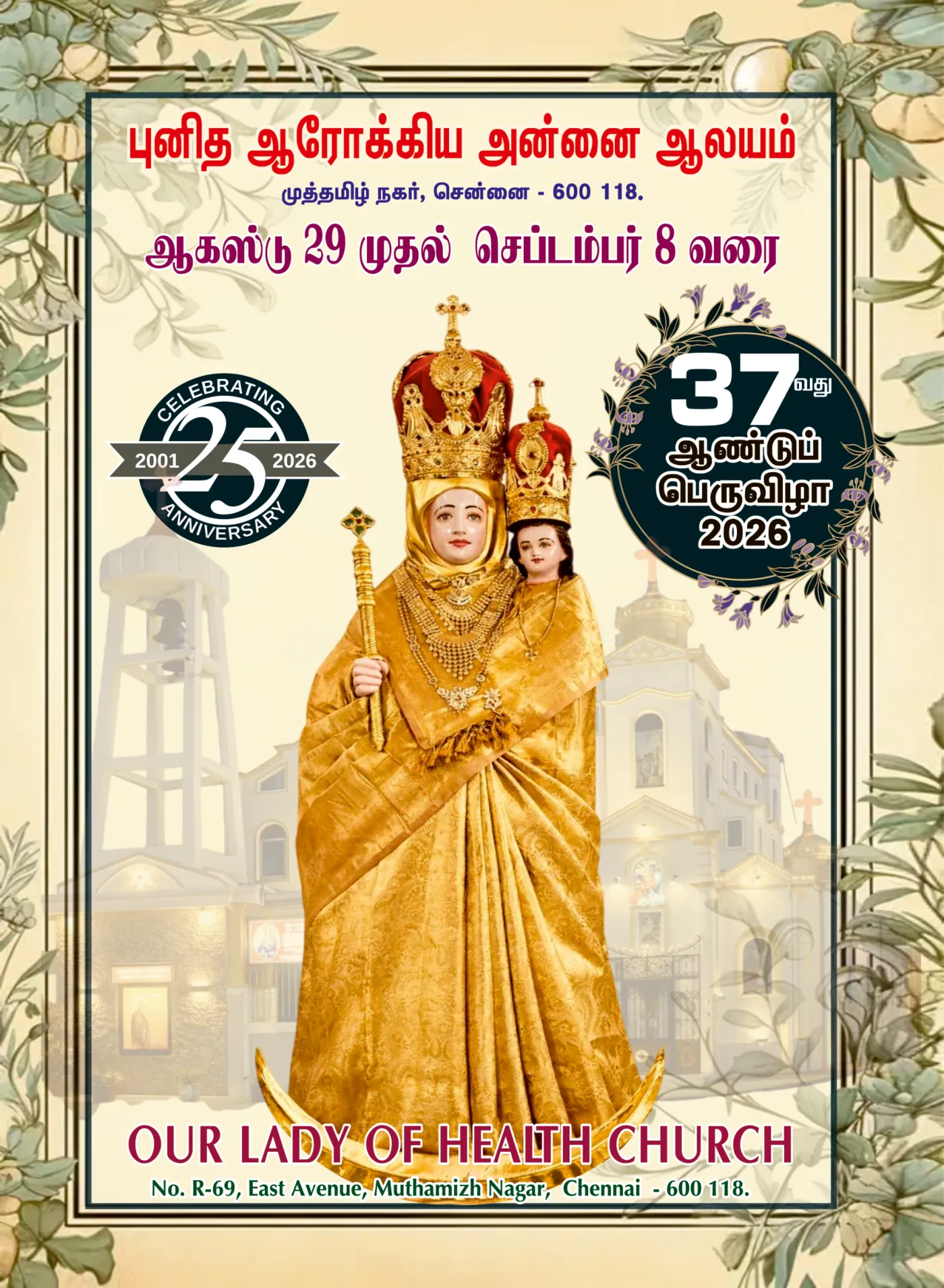 Page 1 of the feast invitation: Our Lady of Health Church,
                        Muthamizh Nagar. 29 August to 8 September. 37th annual
                        feast, 2026. Silver Jubilee 2001 to 2026.